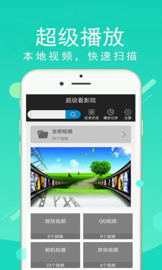 超级看影院app手机版