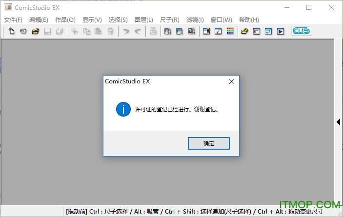 comicstudioex4破解版