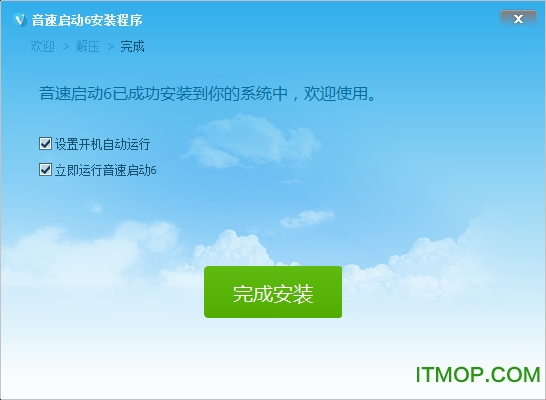 音速启动VStart
