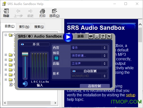 srs audio sandbox(电脑终极音频增强)