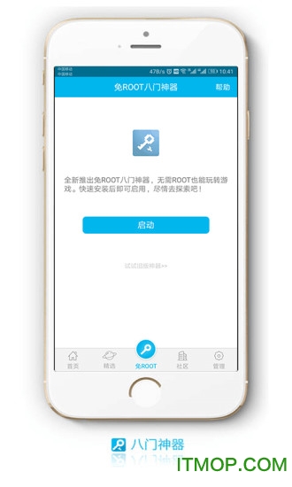 八门神器苹果手机版不越狱