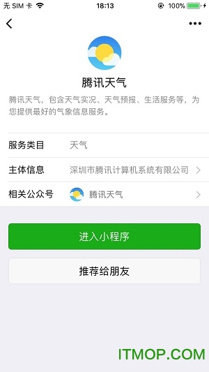qq天气预报