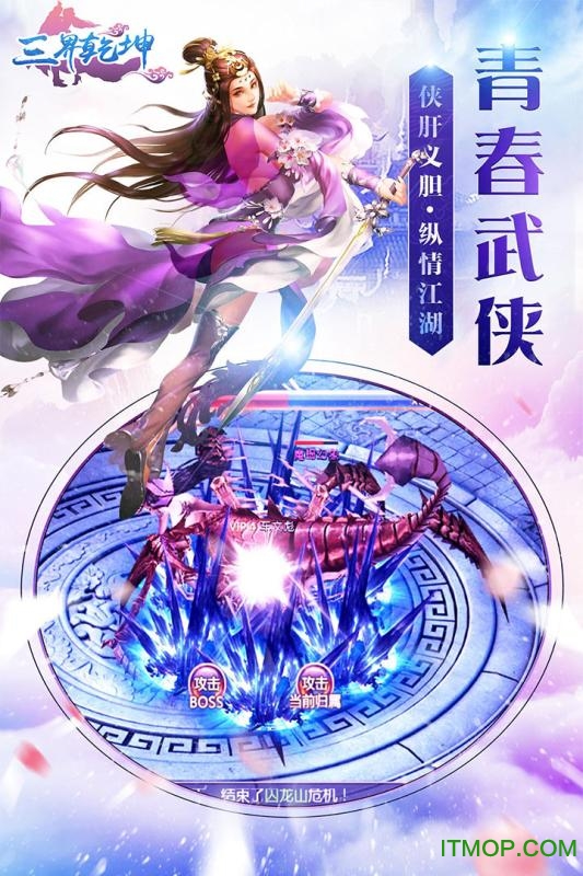 三界乾坤手游公益服