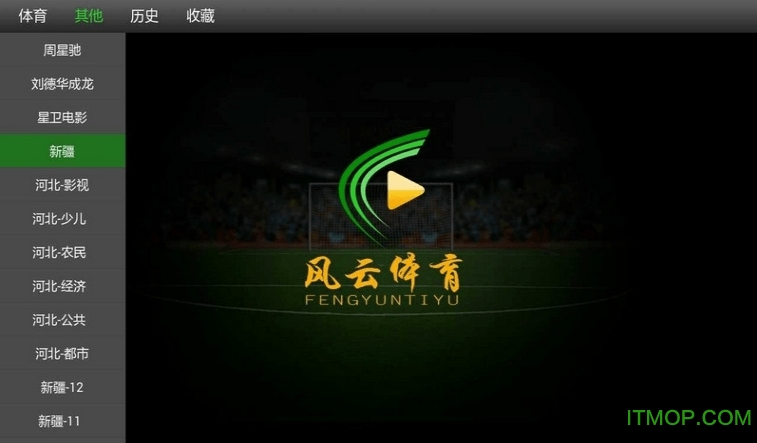 风云影视软件
