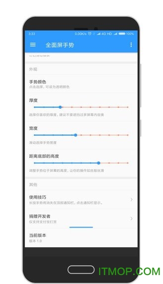 全面屏手势软件