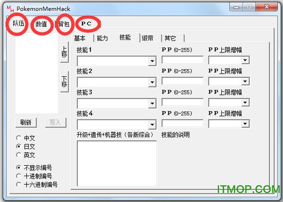 口袋妖怪绿宝石386修改器