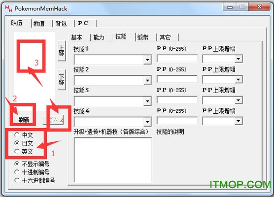 口袋妖怪绿宝石386修改器