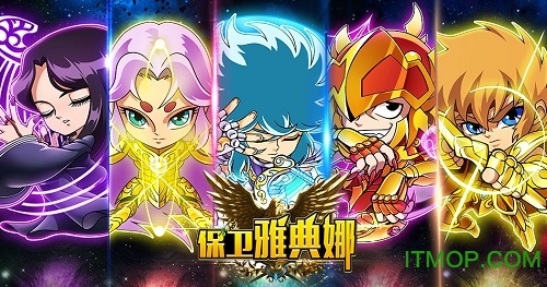 保卫雅典娜bt手游