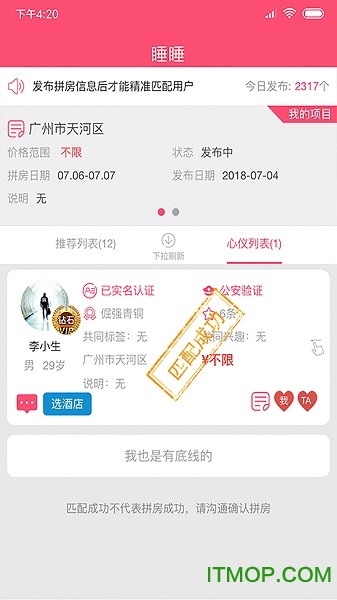 睡睡拼房app