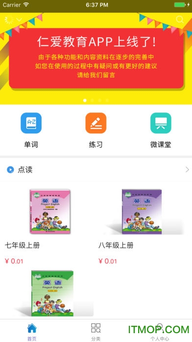 仁爱教育网手机版