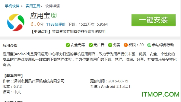 腾讯应用宝app