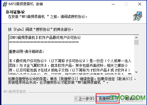 mp3音频录音机
