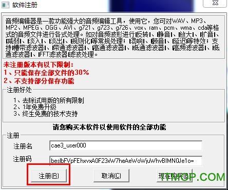 音频编辑大师注册码破解版