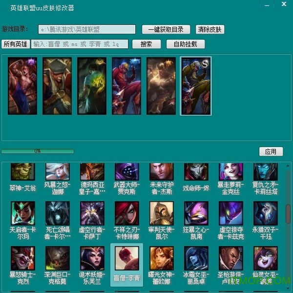 UU英雄联盟lol皮肤助手