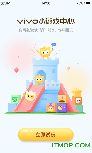 秒玩小游戏软件官方正版