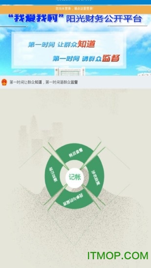 我爱我村阳光财务公开平台app