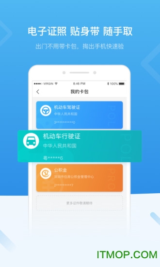 i深圳客户端