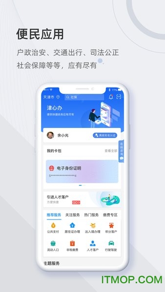津心办健康码app