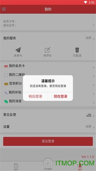 长春工惠app手机客户端