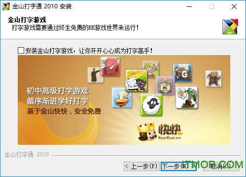 金山打字通2010