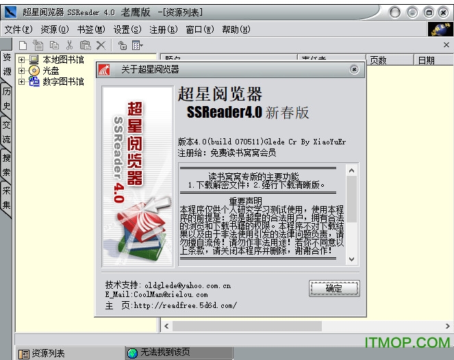超星阅读器老鹰版