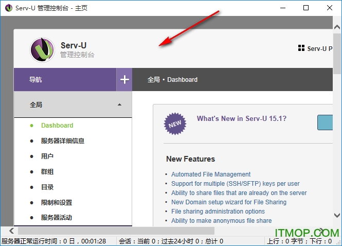 Serv-U简体中文破解版