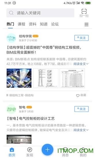 网易土木在线