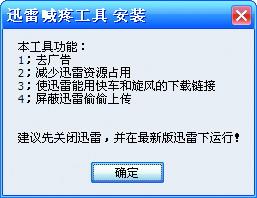 迅雷7喊疼工具