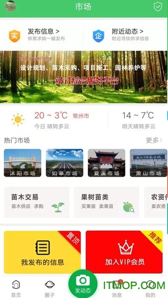 找苗app