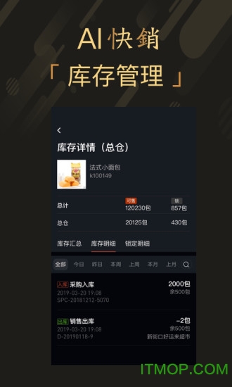 爱快销进销存免费破解版