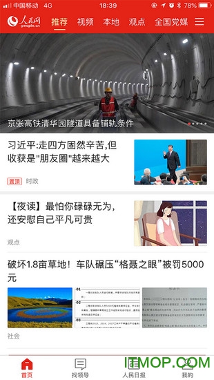 人民网人民智云app