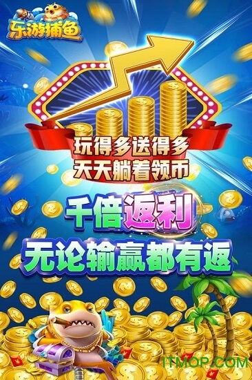 乐游捕鱼最新版本