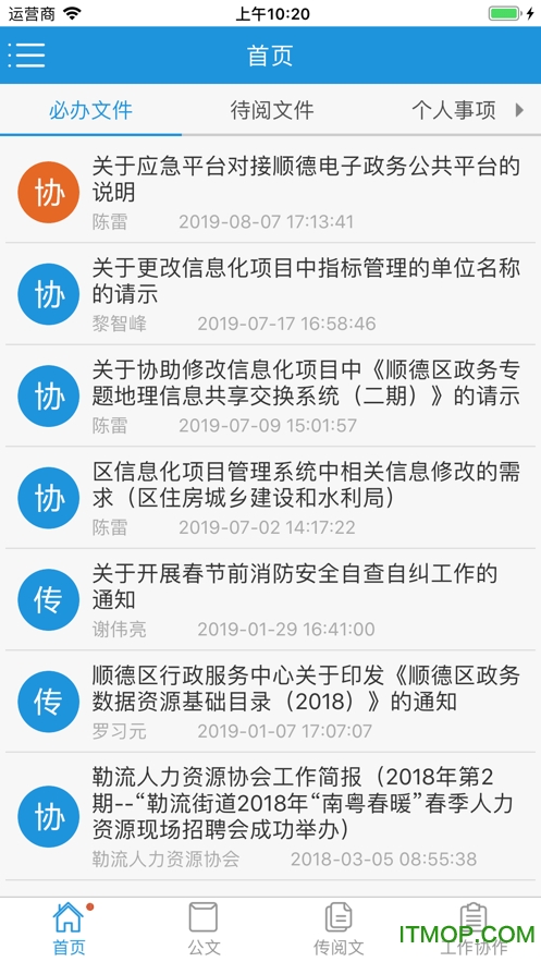 顺德移动政务oa苹果版