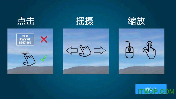 机场控制台3D原版