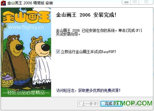 金山画王绿色版