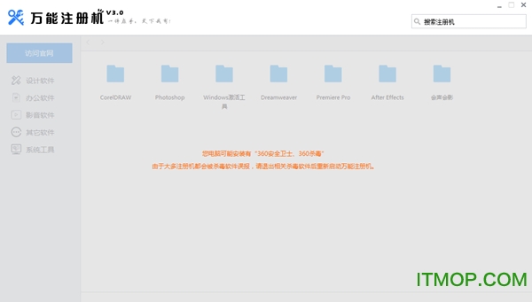 万能注册机破解软件