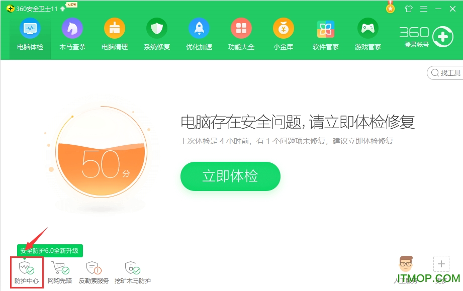 360安全卫士13