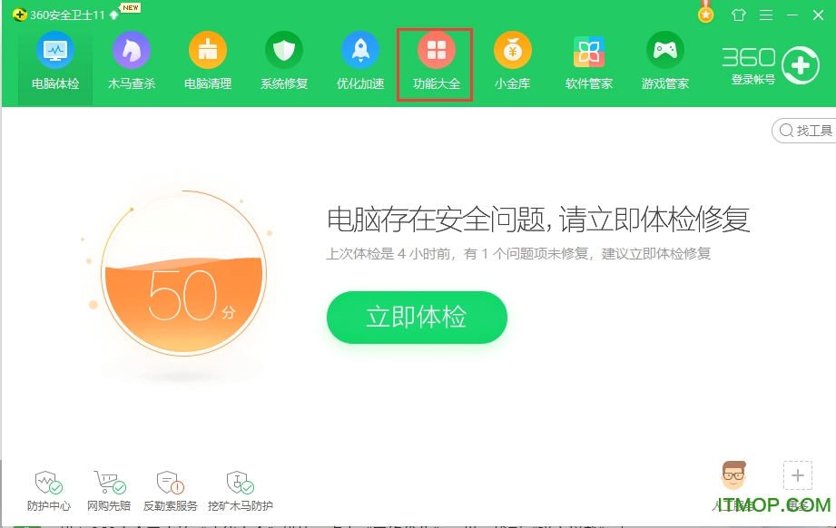 360安全卫士13