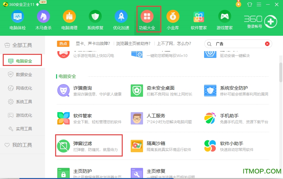 360安全卫士13