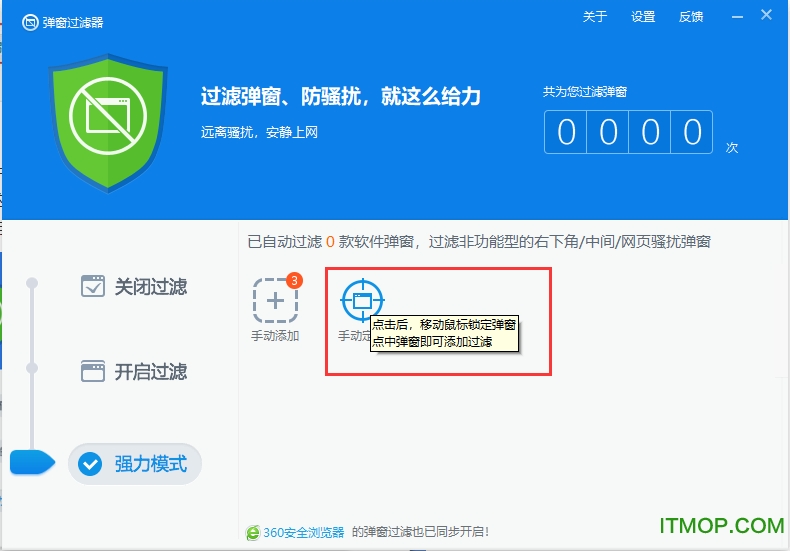 360安全卫士13