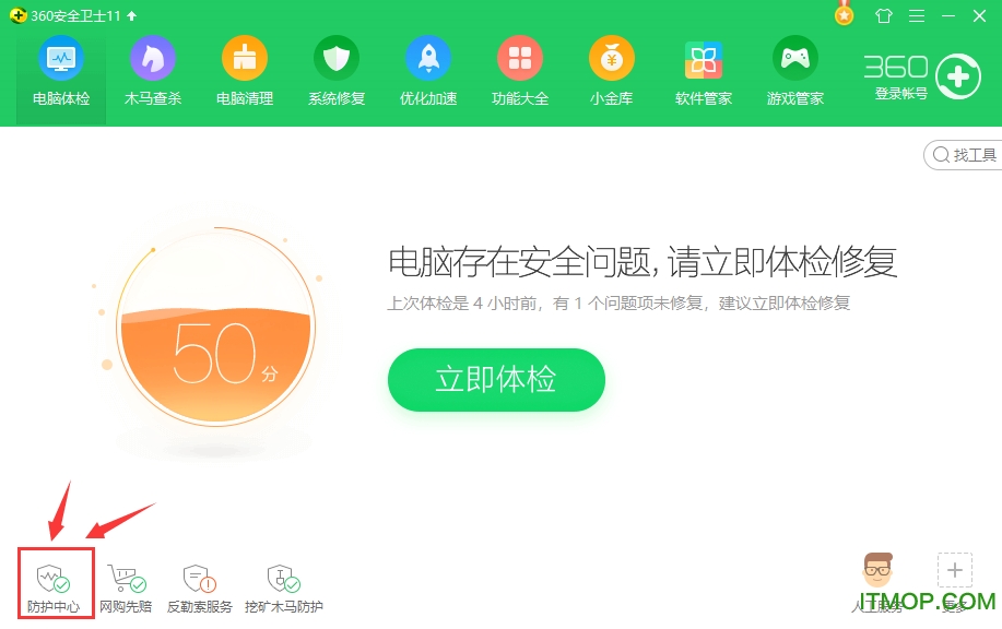 360安全卫士13