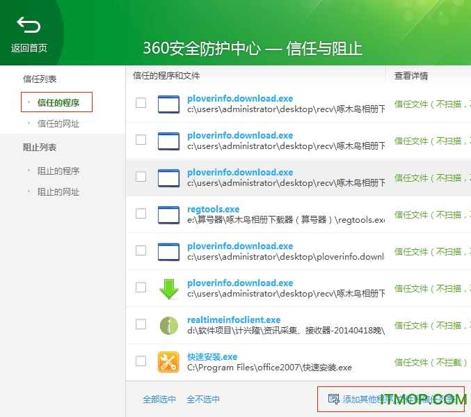 360安全卫士13