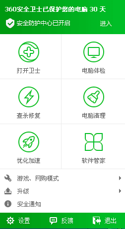 360安全卫士13