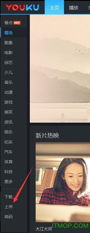 优酷视频电脑版