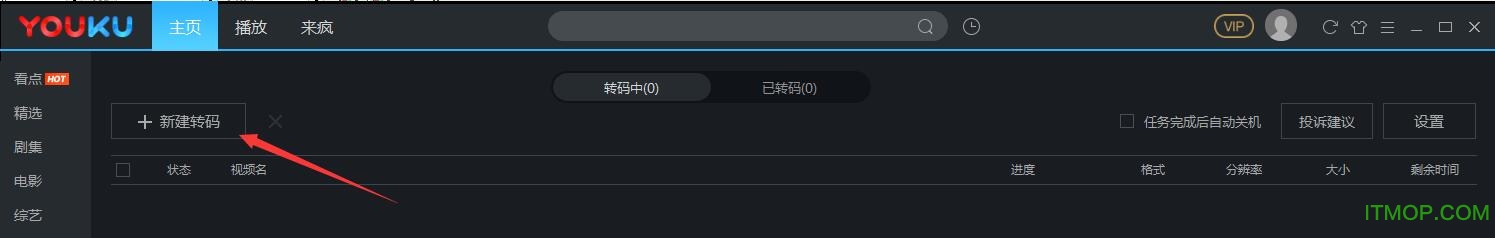 优酷视频电脑版