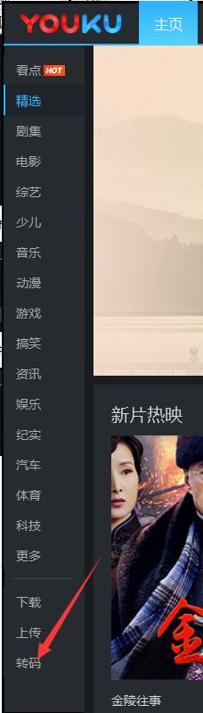 优酷视频电脑版
