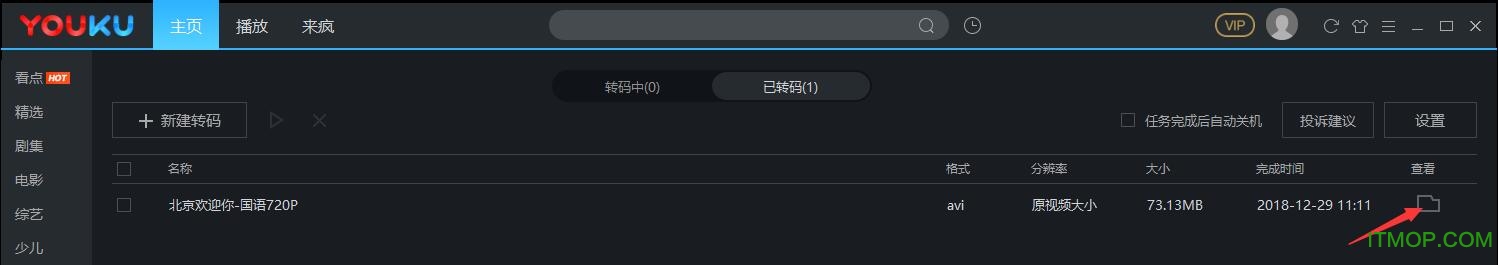 优酷视频电脑版