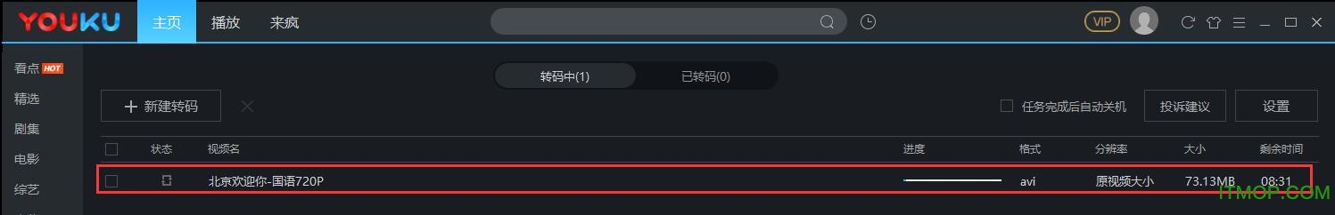 优酷视频电脑版