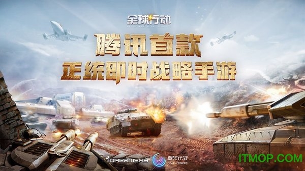 全球行动中文版