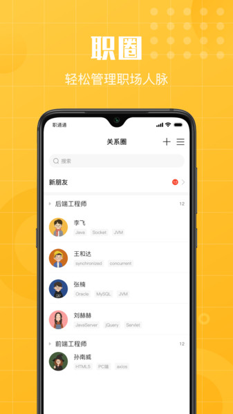职通通